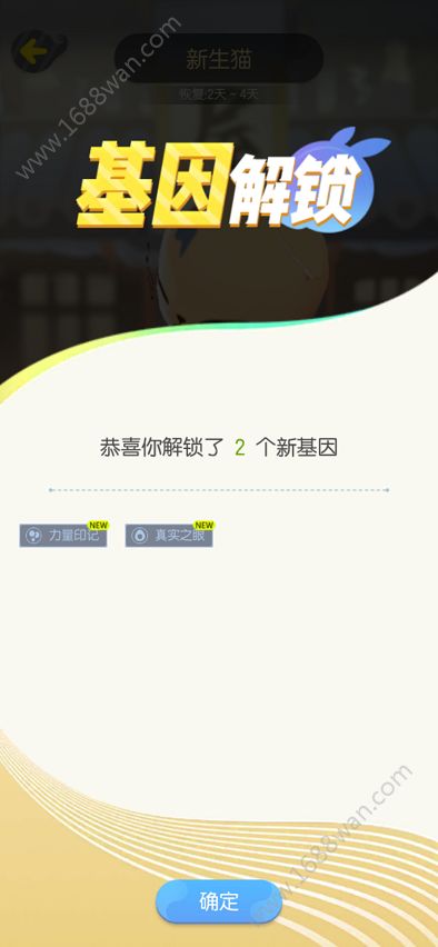 一起来捉妖专属猫基因效果有哪些 专属猫的基因解析[多图]图片6