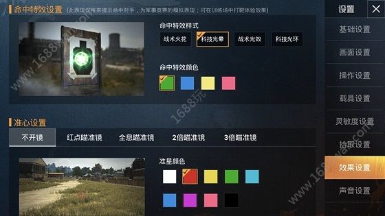 和平精英命中特效用什么最好 命中特效实战评测[多图]图片1