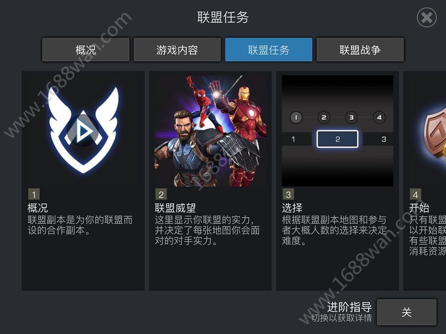 漫威超级争霸战怎么请求支援 联盟任务怎么做[多图]图片5