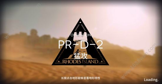 明日方舟PR-D-2怎么过 PR-D-2三星过关攻略[多图]图片1