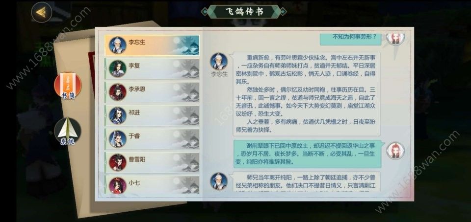 剑网3指尖江湖李忘生怎么回信 李忘生解锁回信攻略[多图]图片2