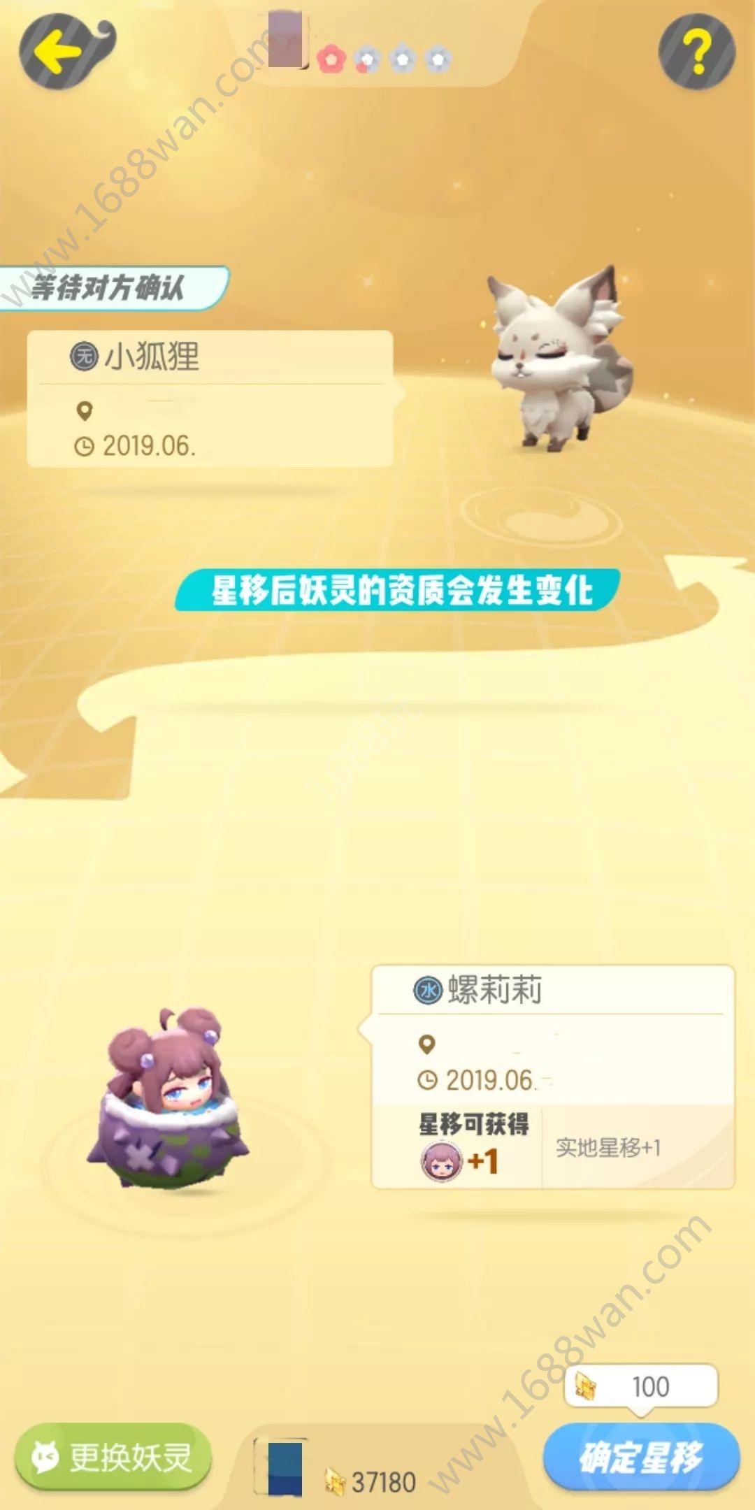 一起来捉妖星移能神行吗 限定星移与星移交换攻略[多图]图片4