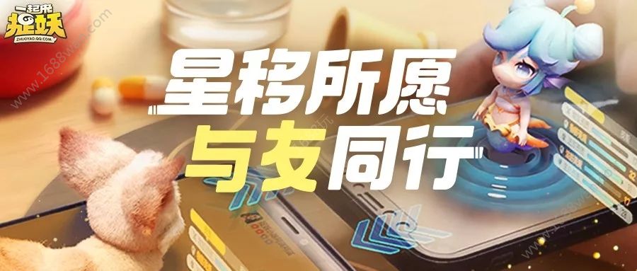 一起来捉妖星移能神行吗 限定星移与星移交换攻略[多图]图片1