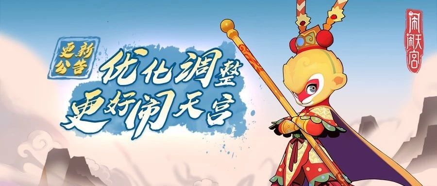 闹闹天宫7月4日停机更新 暑假活动公告[多图]图片2