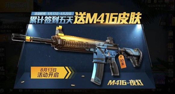 和平精英m416夜灯皮肤怎么得 m416夜灯皮肤获取攻略[多图]图片2