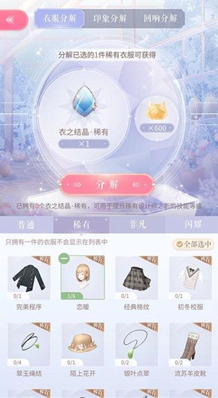 闪耀暖暖重复衣服有什么用 多余衣服处理方法[多图]图片2