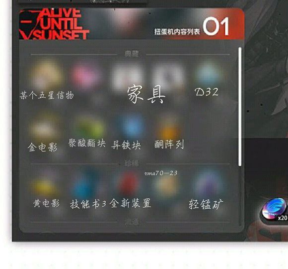 明日方舟扭蛋机可以抽什么奖励 黑曜石节抽奖奖励一览[多图]图片1