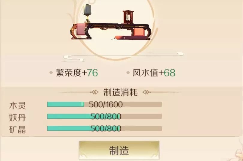 完美世界手游矿晶、妖丹和木灵在哪里刷 家具制作材料获取方式一览[多图]图片2