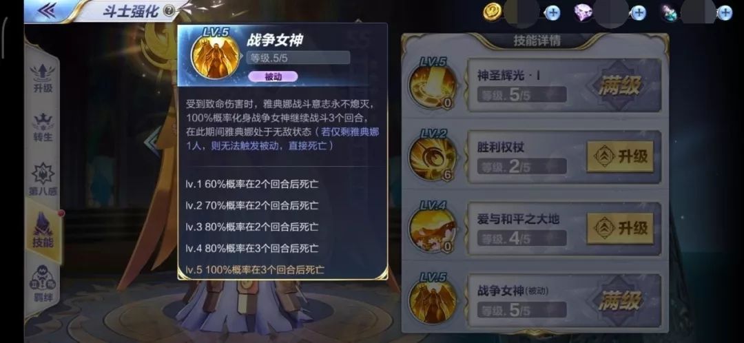 圣斗士星矢手游战争女神雅典娜技能介绍 女神雅典娜技能玩法攻略[多图]图片5