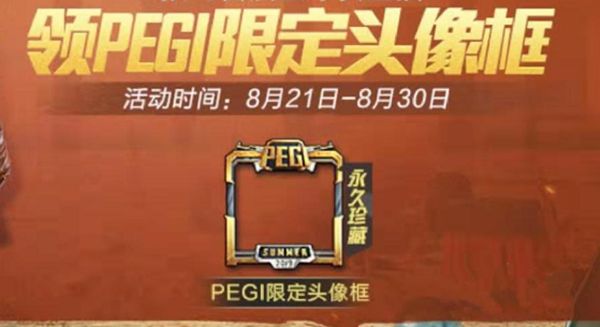 和平精英PEGI限定头像怎么得 PEGI限定头像获取方法[多图]图片2