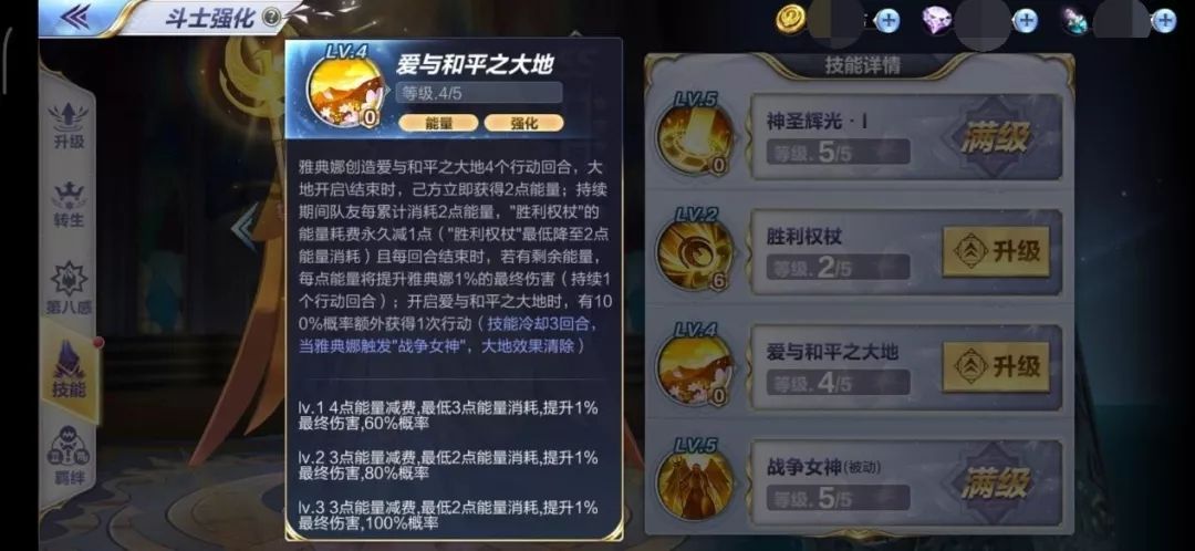圣斗士星矢手游战争女神雅典娜技能介绍 女神雅典娜技能玩法攻略[多图]图片4