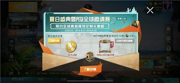 和平精英PEGI限定头像怎么得 PEGI限定头像获取方法[多图]图片1