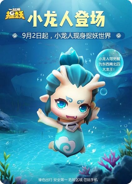 一起来捉妖小龙人分支进化方向一览 小龙人9月2日登场觉醒大概率提升[图]图片1