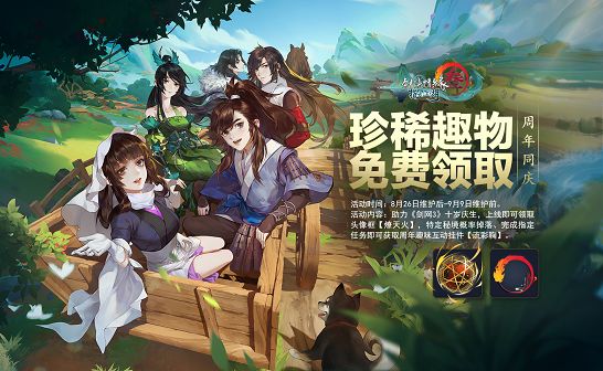 剑网3指尖江湖全民庆典即将开启 助力剑网3IP十周年[多图]图片1