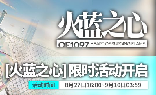 明日方舟火蓝之心奖励怎么兑换 火蓝之心奖励兑换推荐[多图]图片2