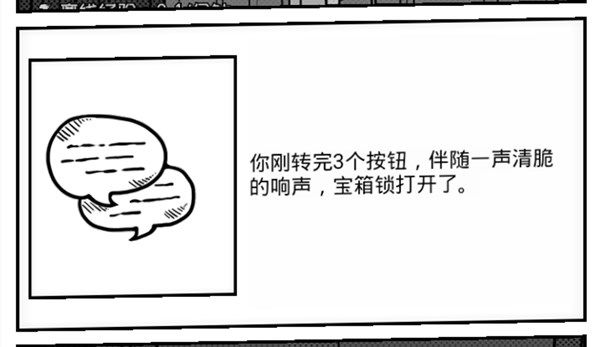 异世江湖宝箱机关怎么破解 机关解谜攻略[多图]图片1