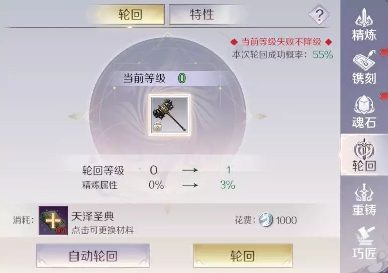 完美世界手游怎么转生 装备轮回重铸玩法介绍[多图]图片2