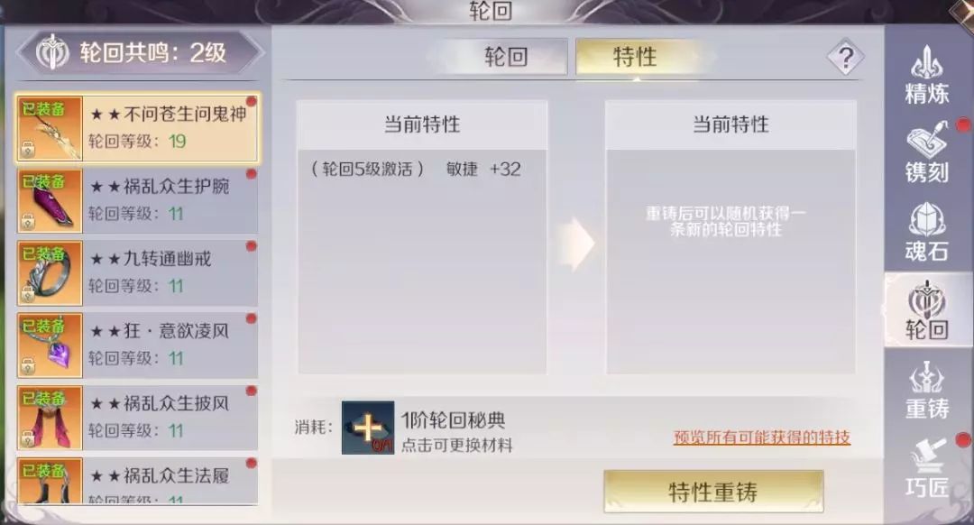 完美世界手游怎么转生 装备轮回重铸玩法介绍[多图]图片3