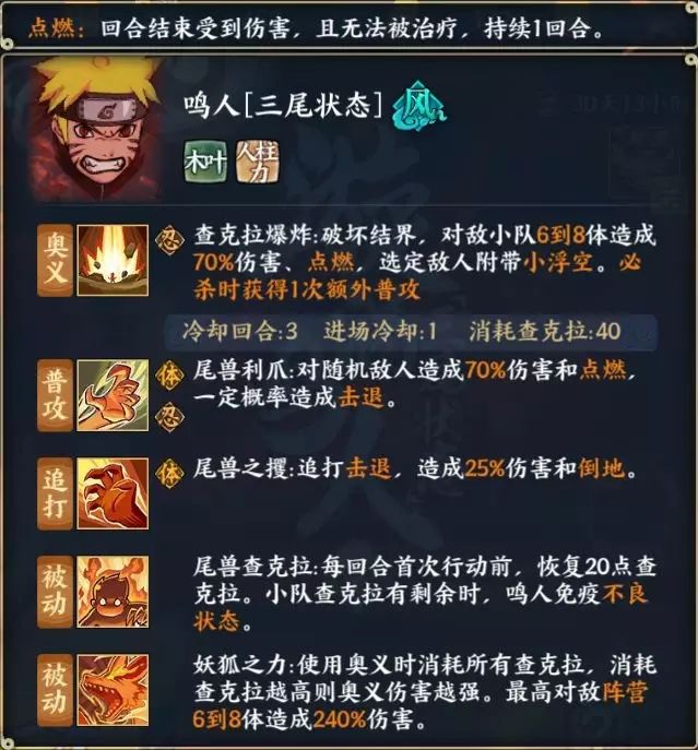 火影忍者OL鸣人三尾阵容怎么搭配 鸣人三尾阵容推荐