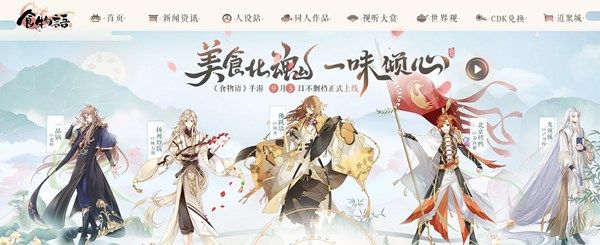 食物语手游CDK兑换码怎么用 礼品Cdkey兑换码在哪里输入