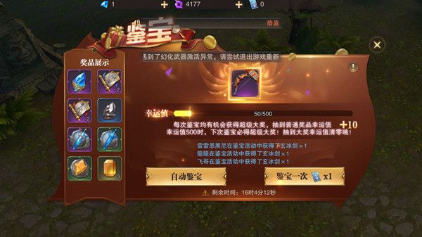 精灵盛典幻化武器鉴宝活动怎么玩 幻化武器鉴宝玩法规则