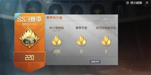 和平精英热力值怎么查看 热力值系统说明