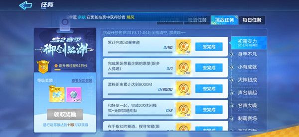 跑跑卡丁车手游S2首周任务怎么速刷 S2首周初露实力速刷攻略