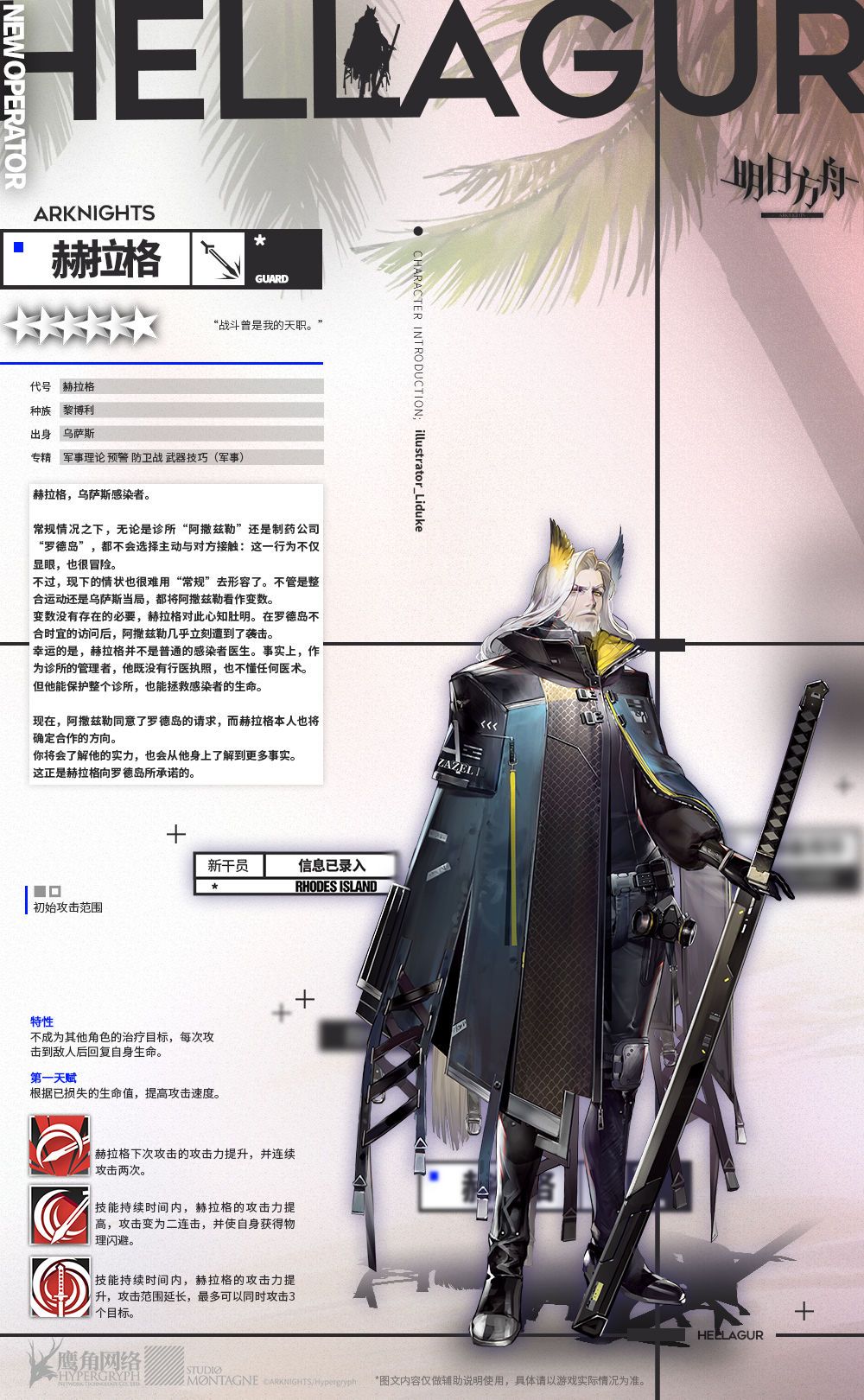 明日方舟新增干员赫拉格怎么样 赫拉格特新天赋介绍
