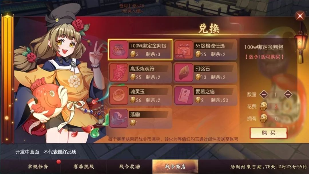 侍魂手游胧月战令怎么升级进阶 赛季挑战任务完成攻略[多图]图片5