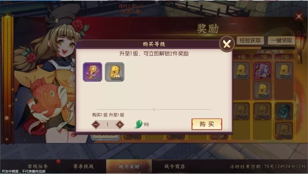 侍魂手游胧月战令怎么升级进阶 赛季挑战任务完成攻略[多图]图片6