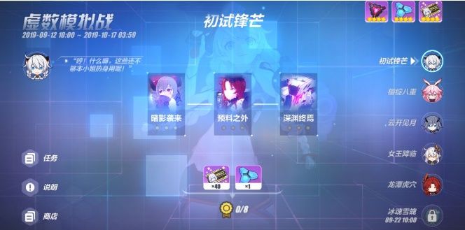 崩坏3虚数模拟战云开见月怎么过 虚数模拟战云开见月图文打法攻略