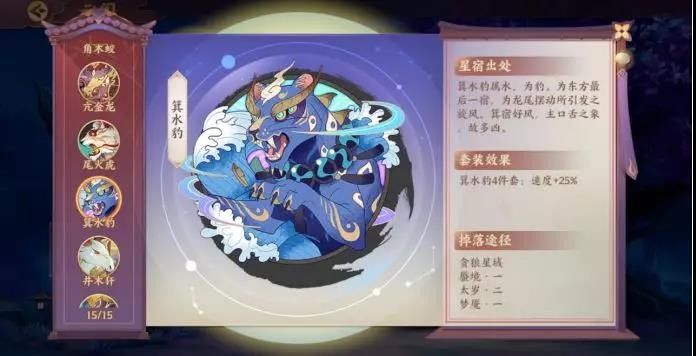 云梦四时歌地狼星宿怎么搭配 地狼阵容怎么搭配[多图]图片2