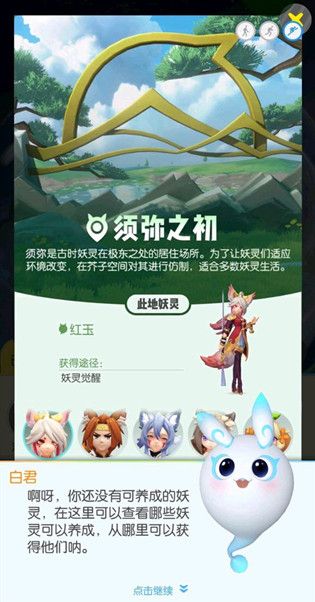 一起来捉妖须弥之初怎么进入 妖灵家园培养攻略[多图]图片2