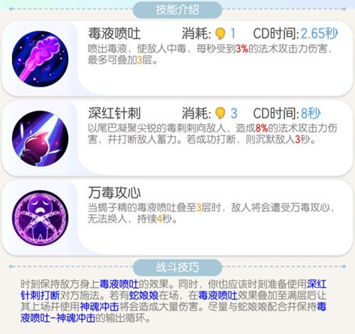 一起来捉妖小毒蝎怎么样 小毒蝎技能介绍[多图]图片2
