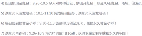 跑跑卡丁车手游入海龙船长怎么得 刀剑主题船长获取条件[多图]图片2