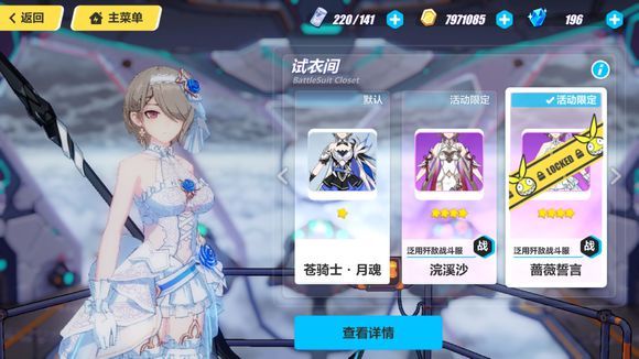 崩坏3丽塔蔷薇誓言时装怎么得 丽塔蔷薇誓言时装活动介绍[多图]图片2