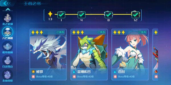 奥拉星手游王者之书有什么用 王者之书功能介绍[多图]图片2
