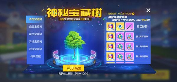 跑跑卡丁车手游五棵宝藏树要多少钱 神秘宝藏树活动介绍