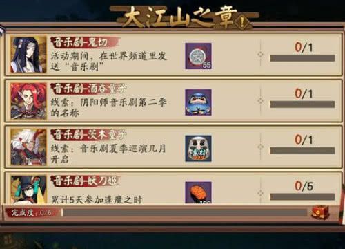 阴阳师音乐剧应援答案是什么 音乐剧应援答案分享[图]