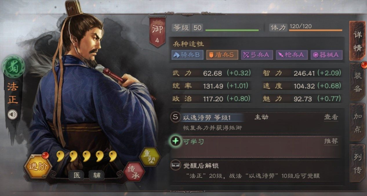 三国志战略版法正阵容怎么搭配 法正阵容搭配攻略[图]