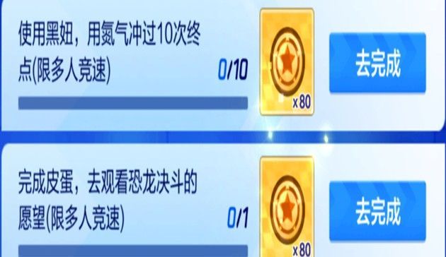 跑跑卡丁车手游S2第6周名声大噪任务完成攻略 S2第六期通行证挑战任务