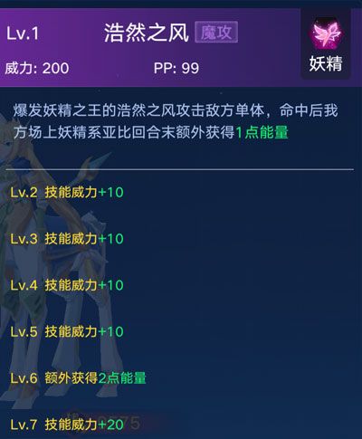 奥拉星手游妖精王有什么作用 各种妖精王能力介绍[多图]图片2