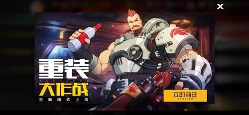 王牌战士重装大作战怎么玩 重装大作战玩法攻略