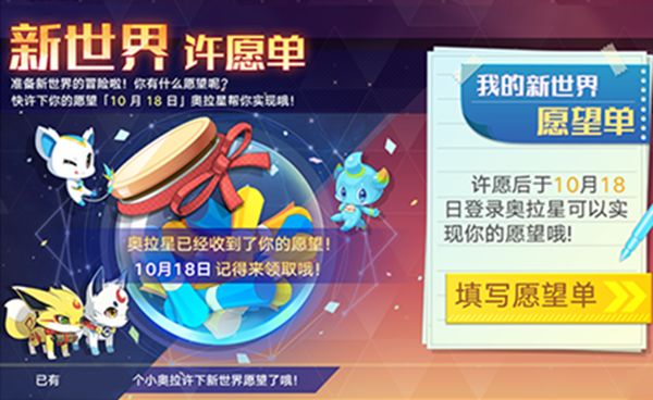奥拉星手游新世界许愿选什么好 许愿活动愿望选择推荐