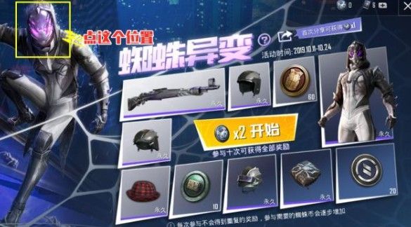和平精英蜘蛛异变彩蛋是什么 蜘蛛异变彩蛋怎么触发