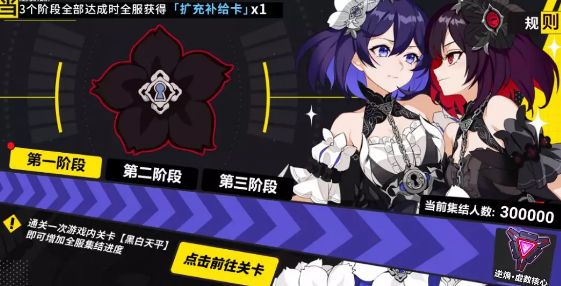 崩坏3降临集结双生花束怎么玩 降临集结双生花束玩法攻略