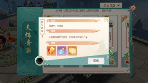 神雕侠侣2手游风光背后怎么完成 新奇遇风光背后触发条件