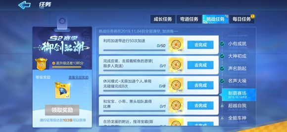 跑跑卡丁车手游s2第7周挑战任务是什么 s2第7周制霸赛场挑战任务攻略大全