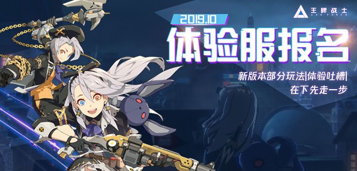 王牌战士2019年10月体验服怎么报名 2019年10月体验服报名方法[多图]图片1