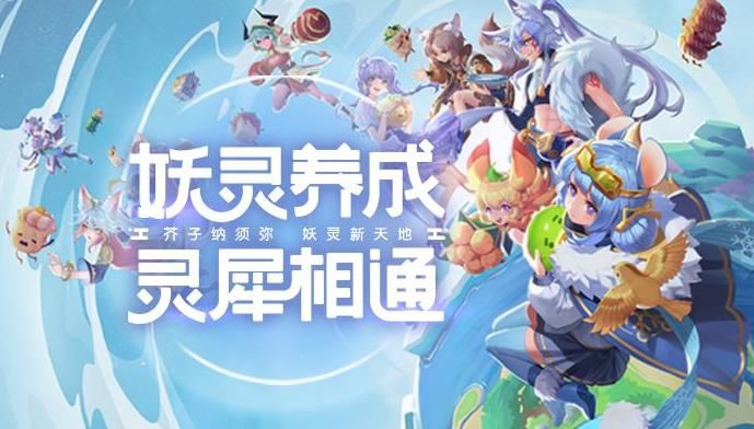 一起来捉妖2019守擂阵容推荐 玉兔禁锢系守擂阵容搭配[多图]图片1